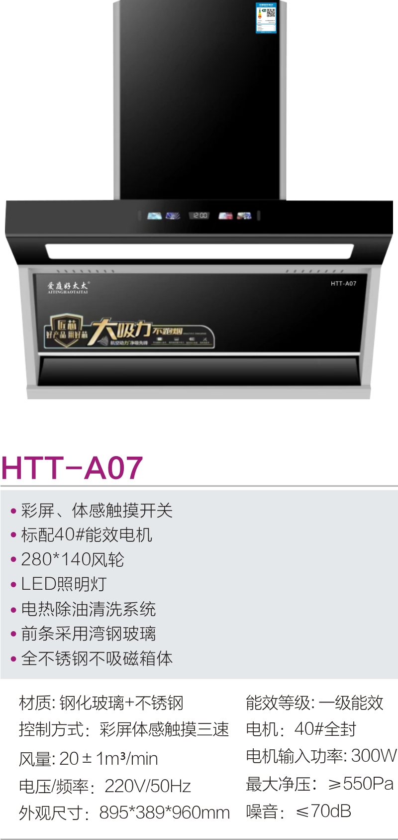 HTT-A07参数.jpg