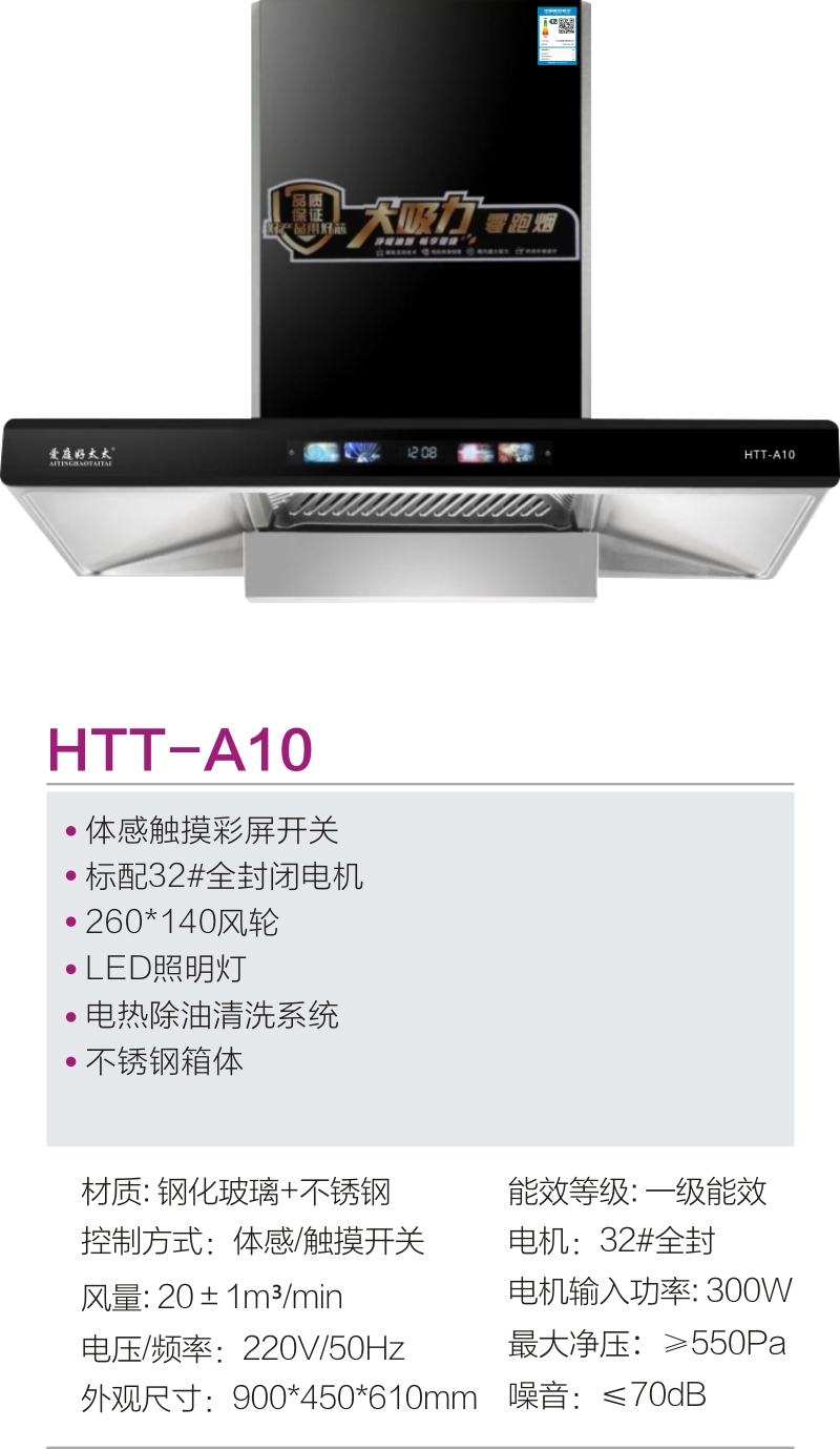 HTT-A10参数.jpg